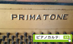 PRIMATONE　ピアノ