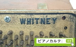 WHITNEY　ピアノ
